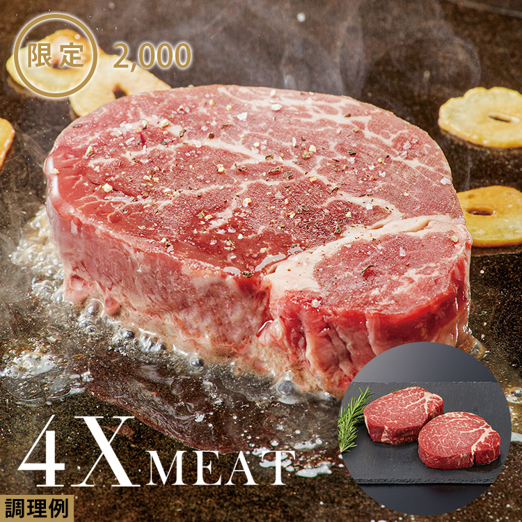 ４Ｘビーフシャトーブリアンステーキ