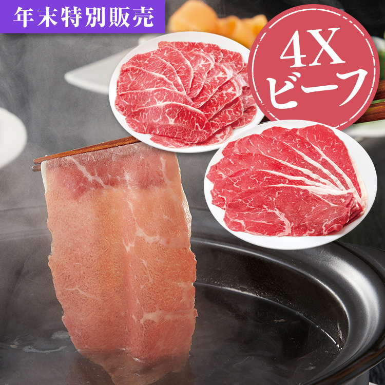 ４Ｘビーフしゃぶしゃぶコース