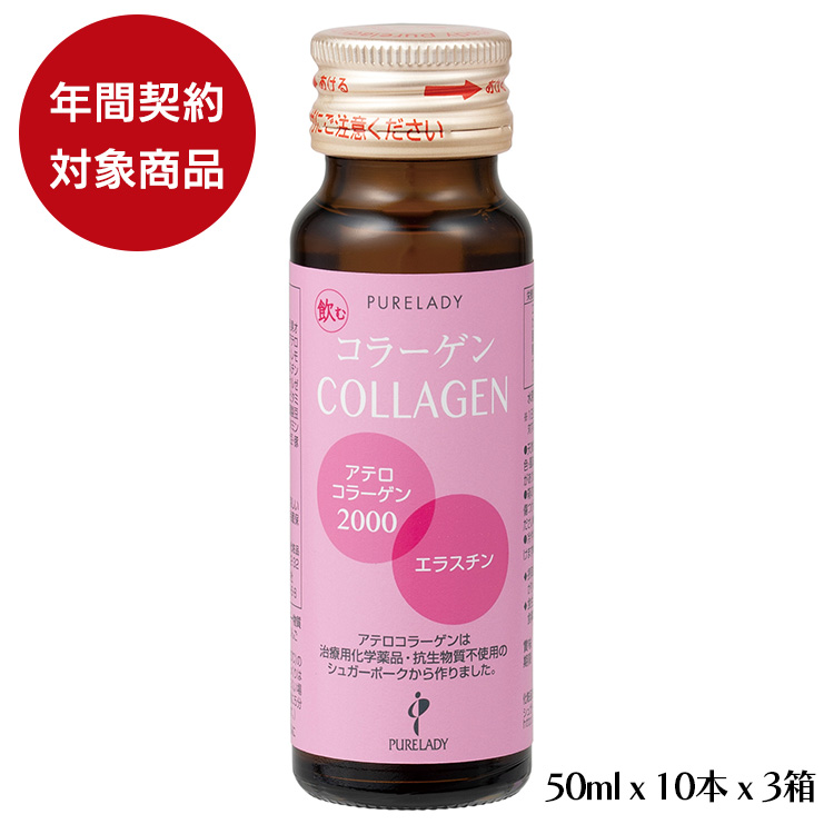 飲むコラーゲン3P