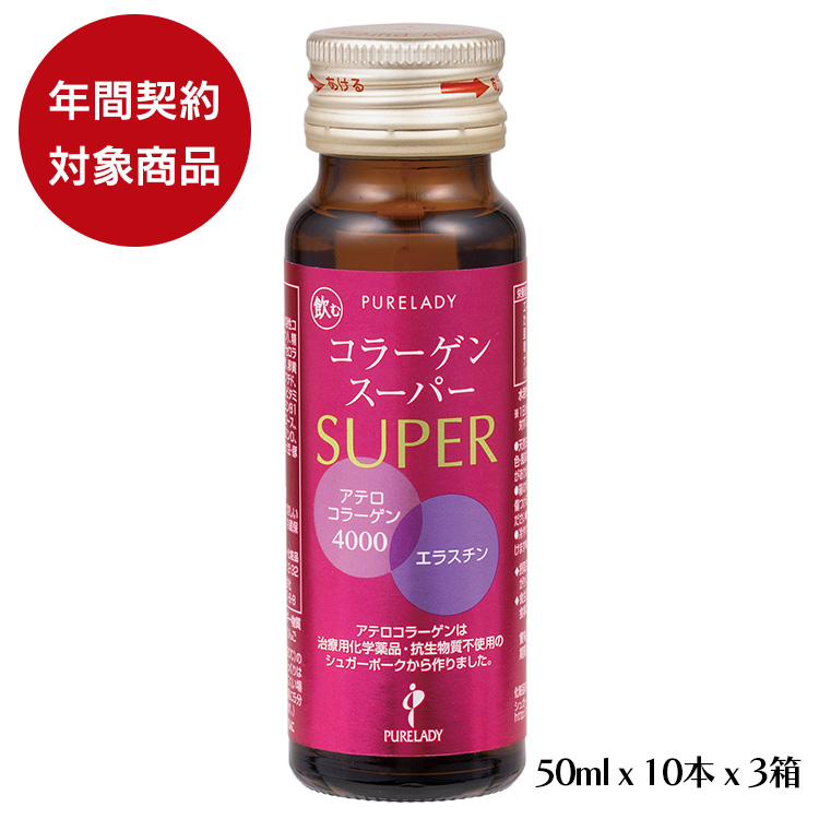 年間契約ﾋﾟｭｱﾚﾃﾞｨ飲むｺﾗｰｹﾞﾝｽｰﾊﾟｰ3P