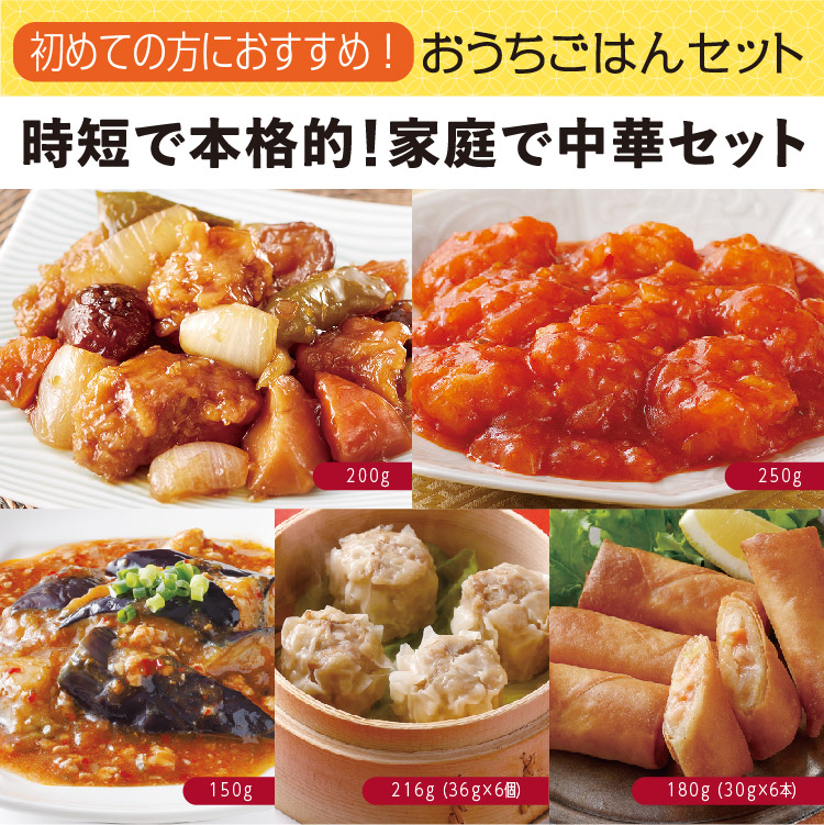 時短で本格的！家庭で中華セット