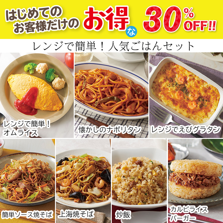 レンジで簡単！人気ごはんセット