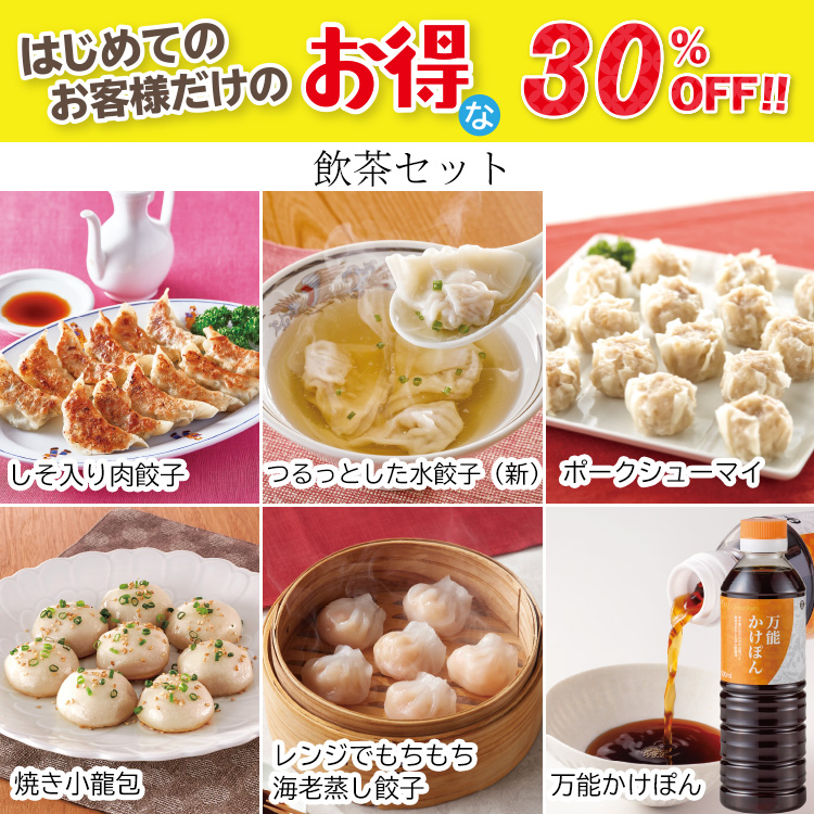 飲茶セット