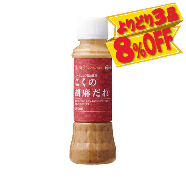 こくの胡麻だれ