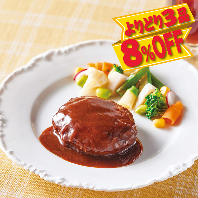 レンジ用デミハンバーグ