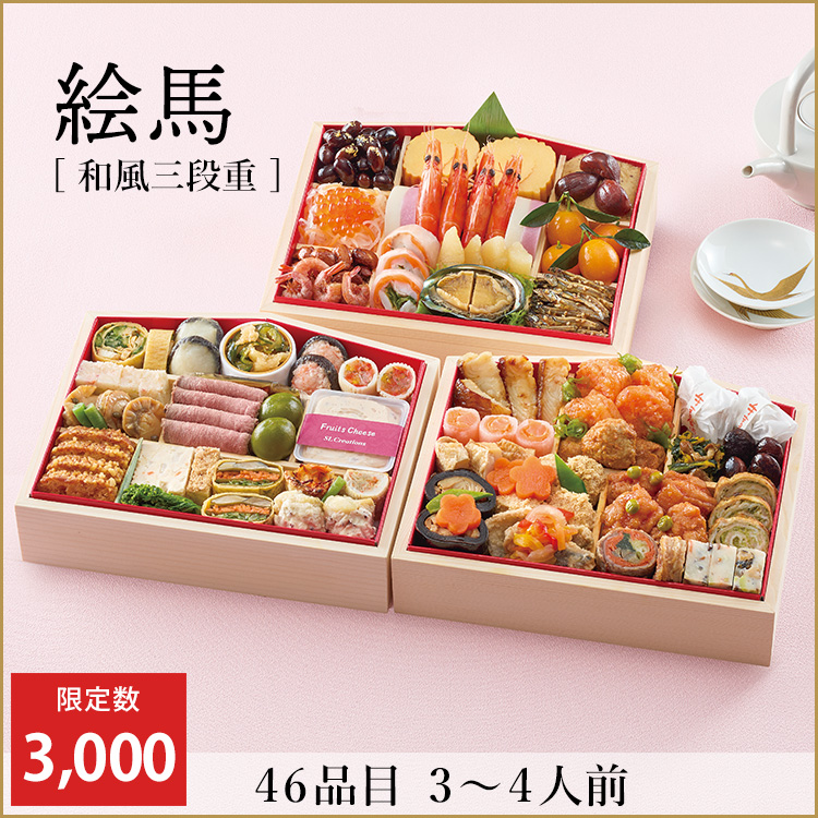 絵馬【和風三段重】