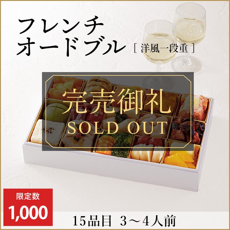 フレンチオードブル【洋風一段重】