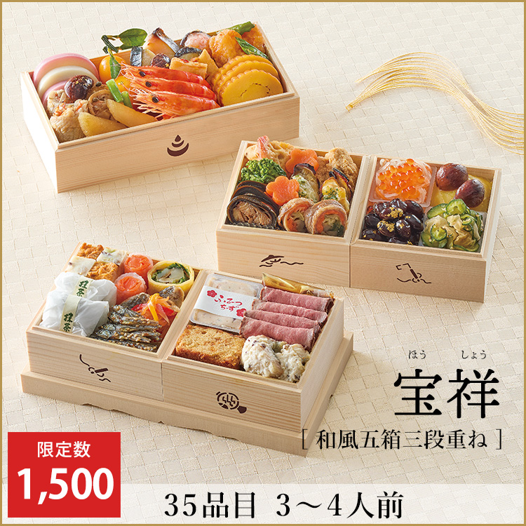 宝祥【和風五箱三段重ね】