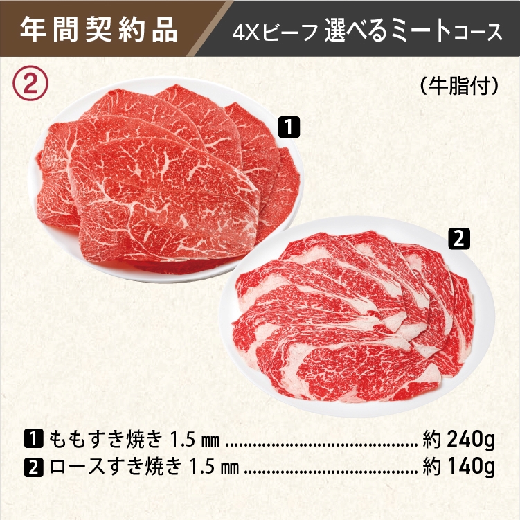 2025年　選べるビーフコース