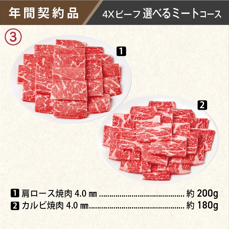 2025年　選べるビーフコース