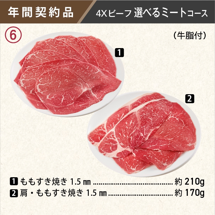 2025年　選べるビーフコース