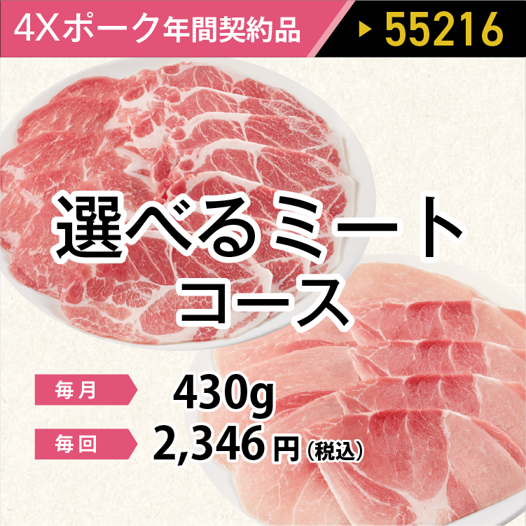 2025年　選べるポークコース