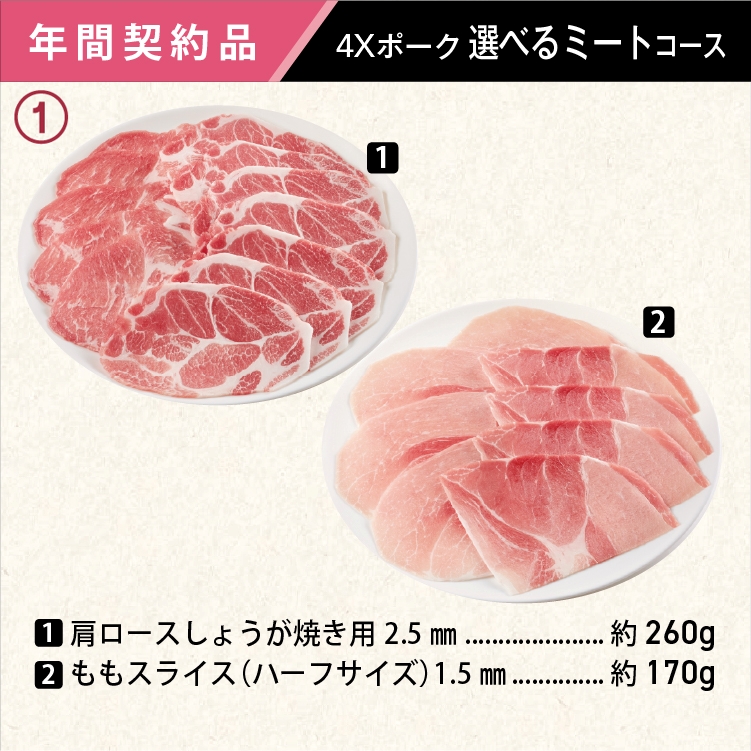 2025年　選べるポークコース
