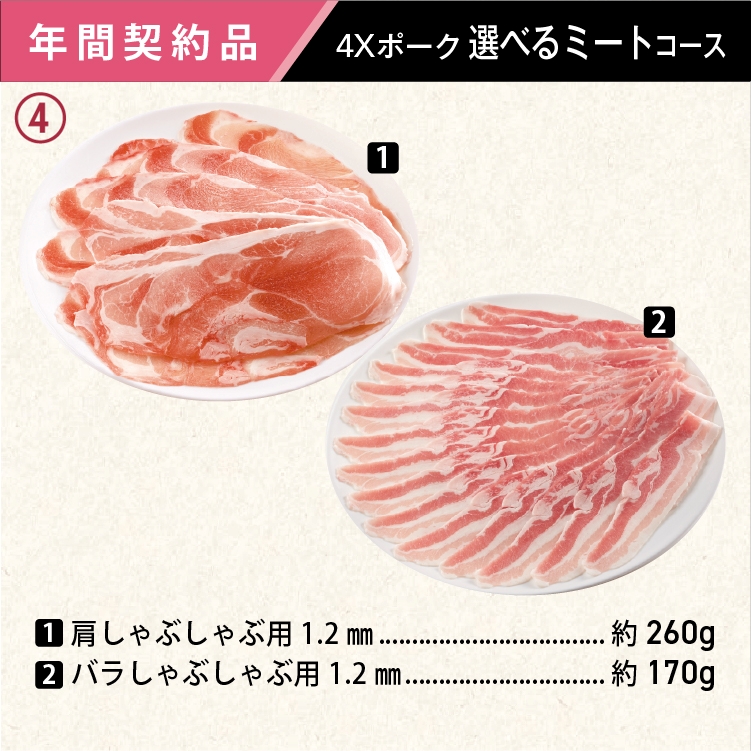 2025年　選べるポークコース