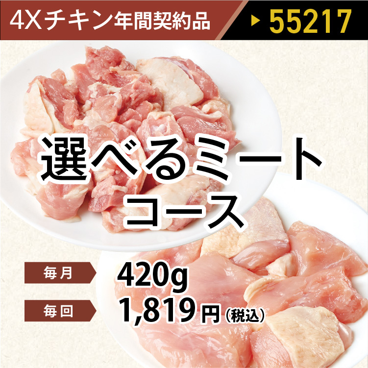 2025年　選べるチキンコース