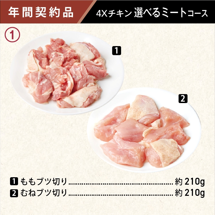 2025年　選べるチキンコース