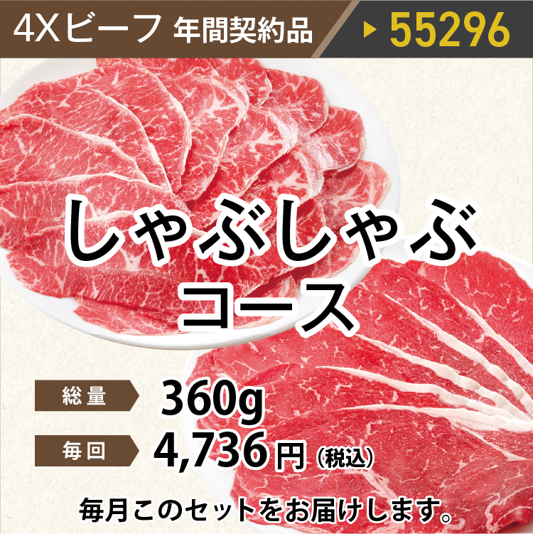 2025年　ビーフしゃぶしゃぶコース