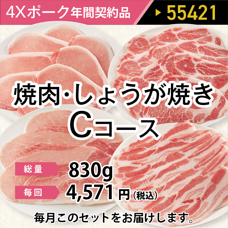 2025年　ポーク焼肉・しょうが焼きCコース