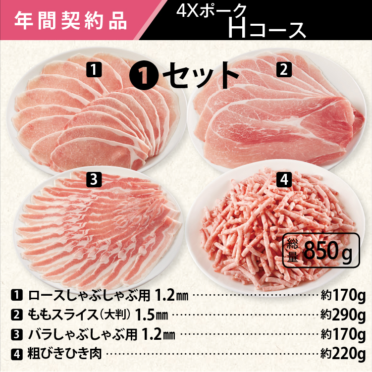 2025年　ポークHコース