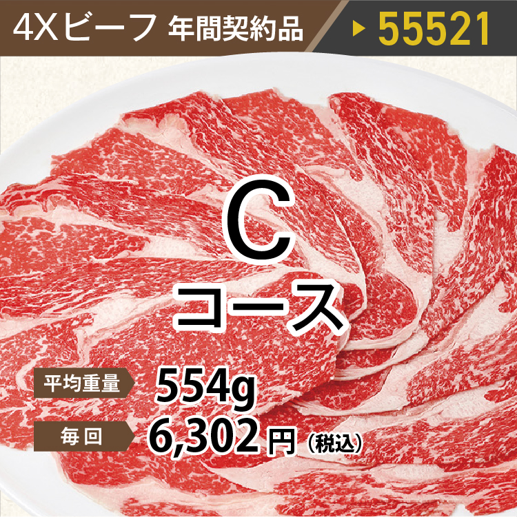 2025年　ビーフCコース