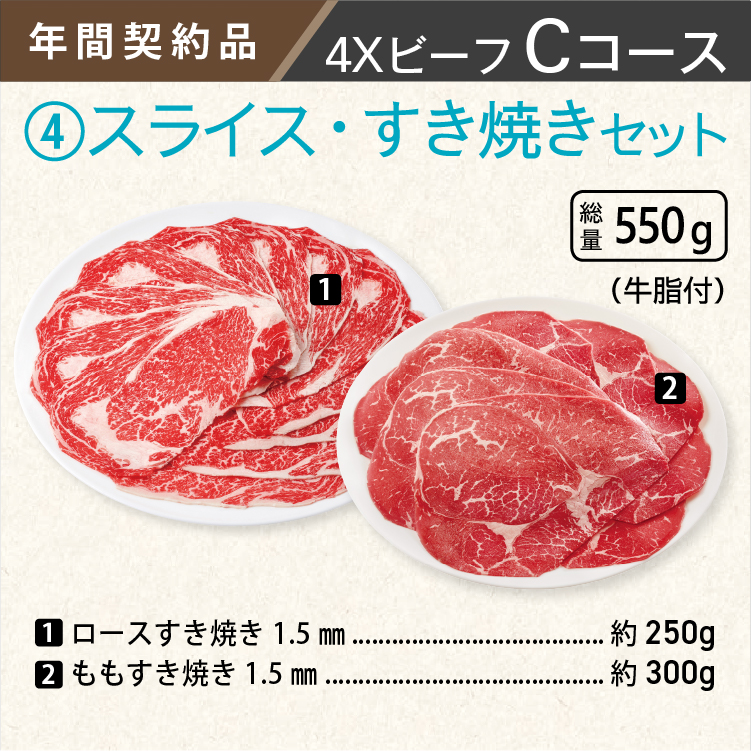 2025年　ビーフCコース