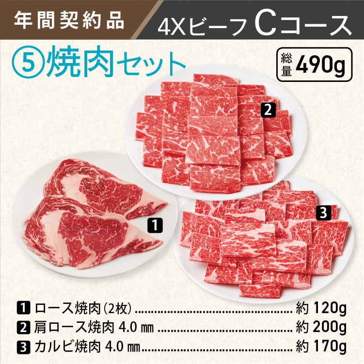 2025年　ビーフCコース