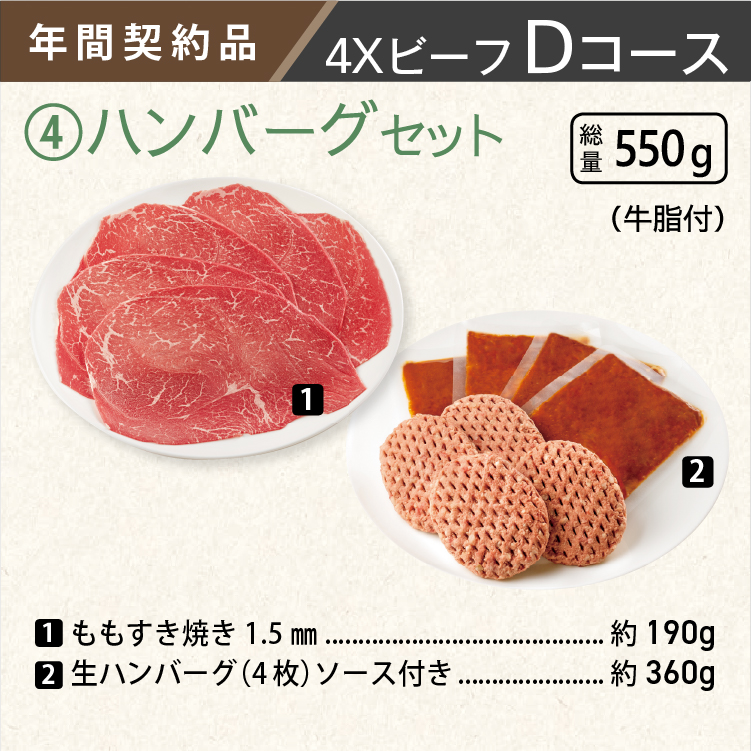 2025年　ビーフDコース