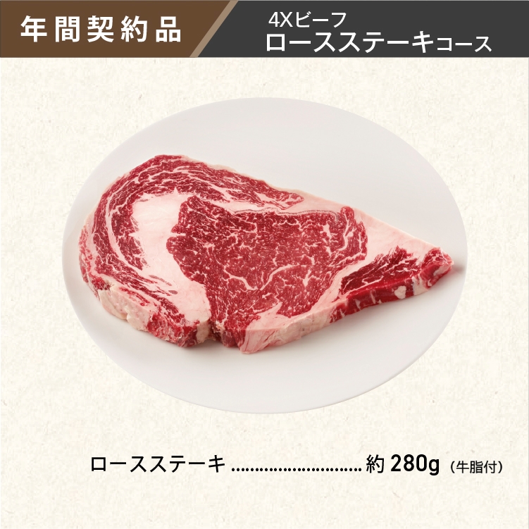 2025年　ビーフロースステーキコース