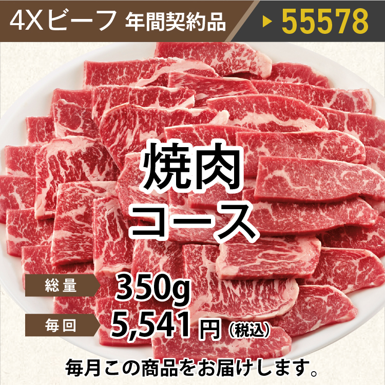 2025年　ビーフ焼肉コース