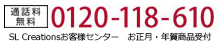 0120-73-2211 <お問い合わせはお気軽に>