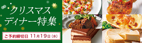 クリスマス特集ページへ