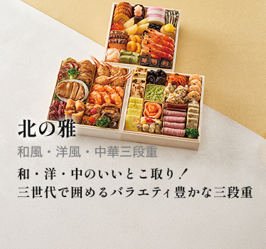北の雅