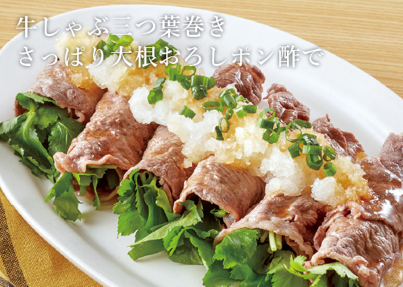 画像：牛しゃぶ三つ葉巻き　さっぱり大根おろしポン酢で 