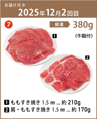 4Xビーフセット⑦