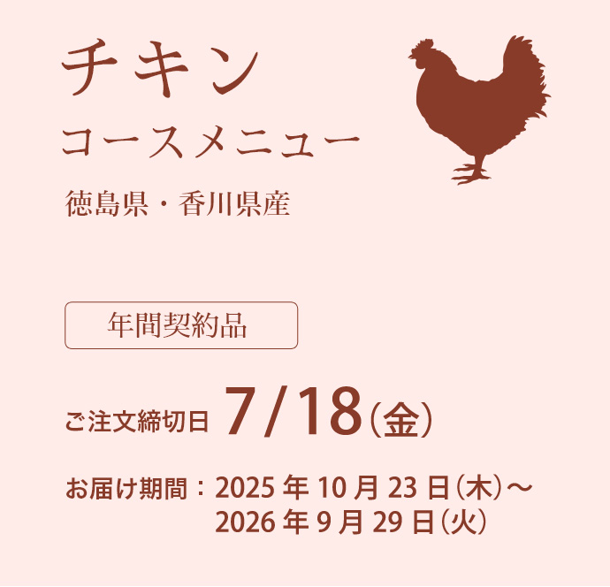 4Xチキンコースメニュー