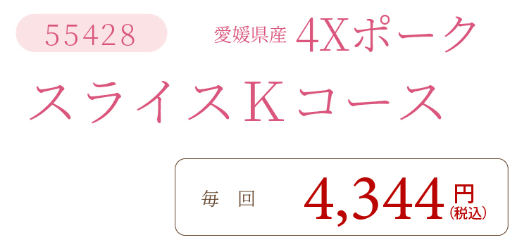 4XポークKコース