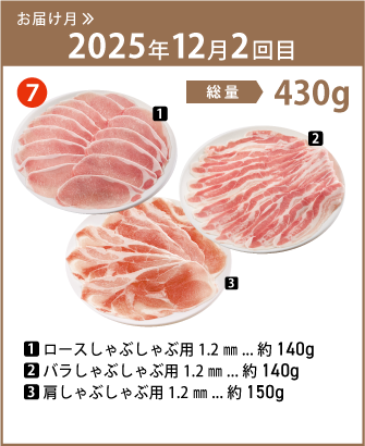 4Xポークセット⑦