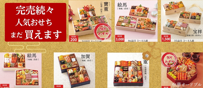 2026おせちバナー