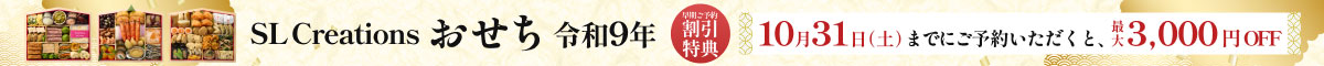 2027おせち