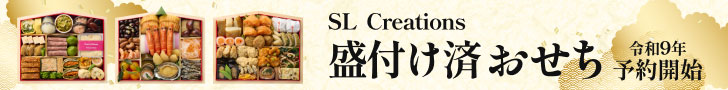 2027おせち