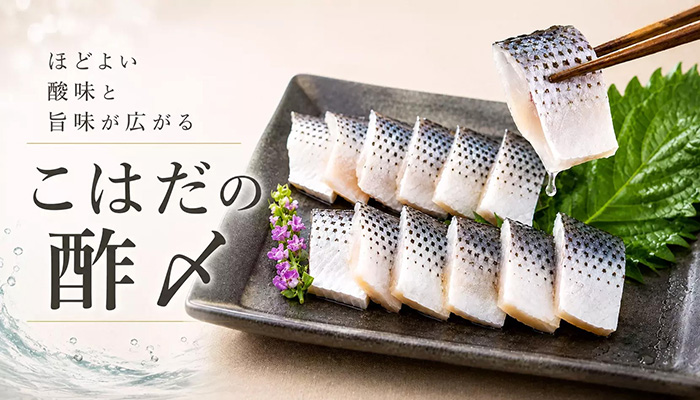 こはだ