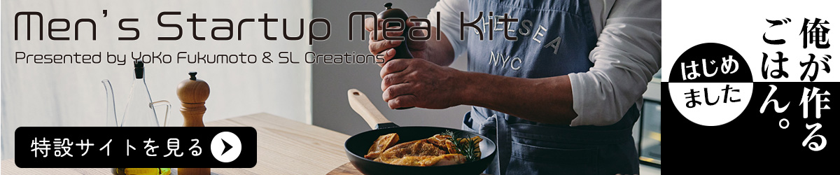 料理男子 mens's startup meal kit