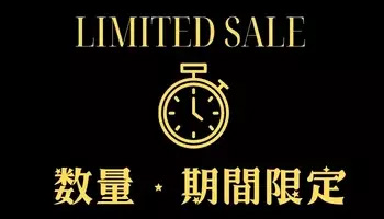 限定