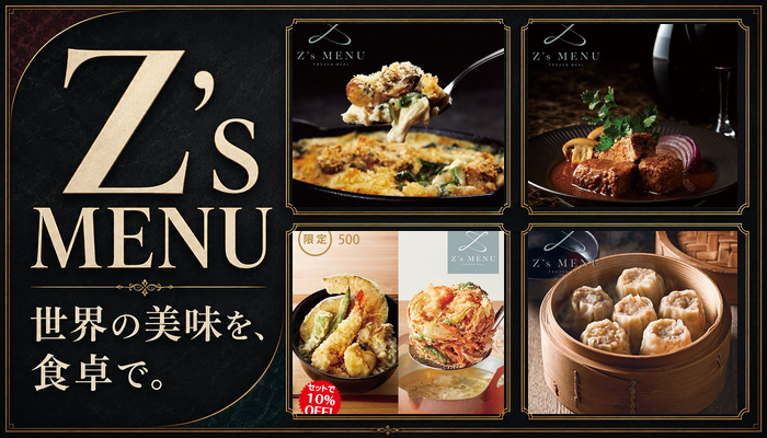 Z's MENU