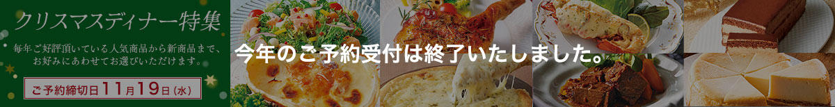 クリスマス特別商品