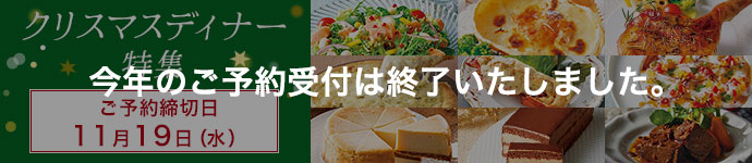 クリスマス特別商品
