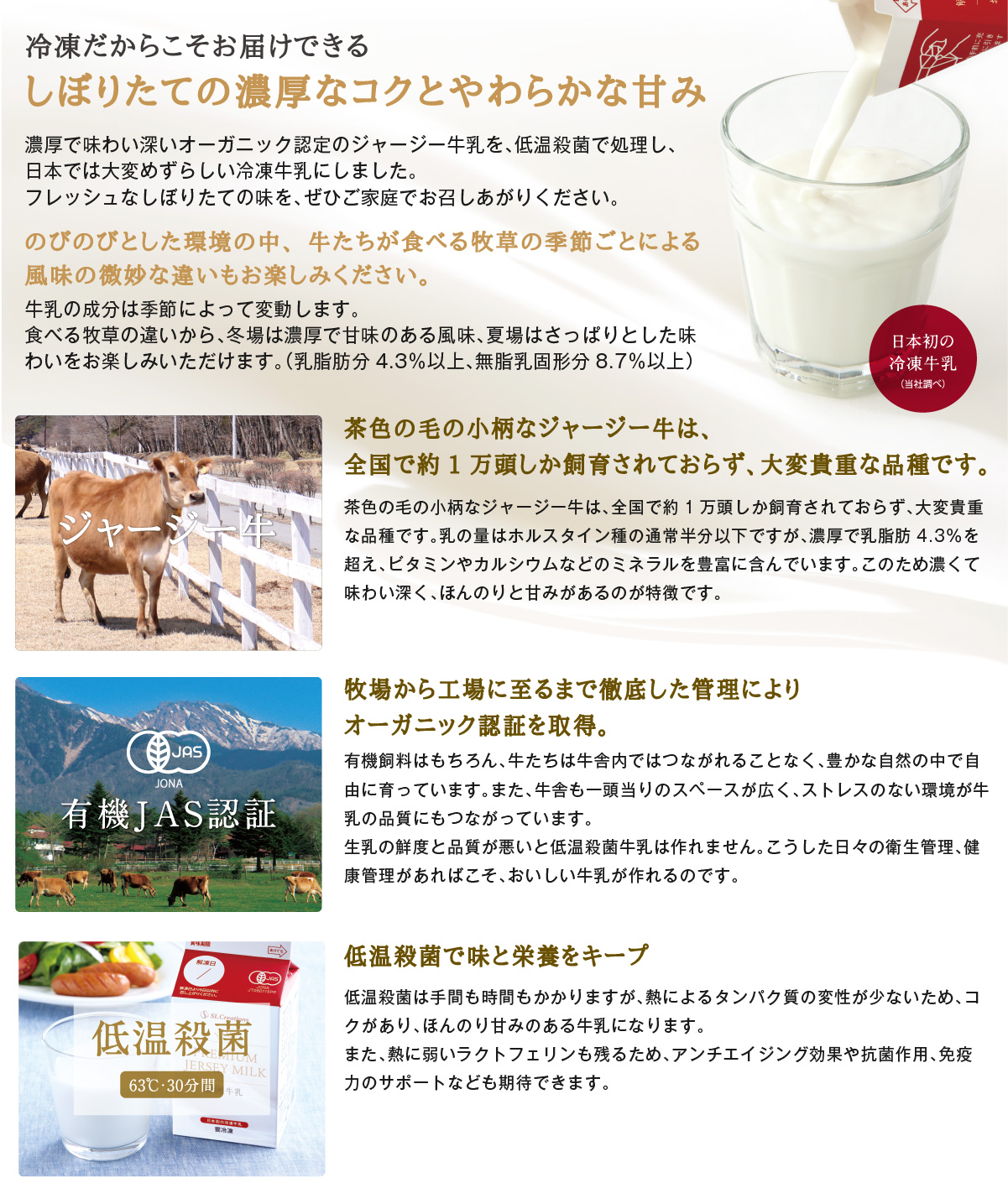 有機JAS認定、低温殺菌、プレミアムジャージー牛乳