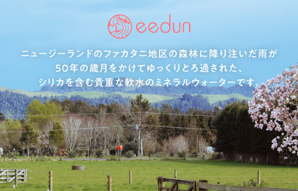 eedunシリカウォーター