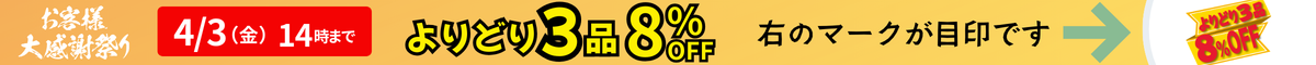 8%OFF