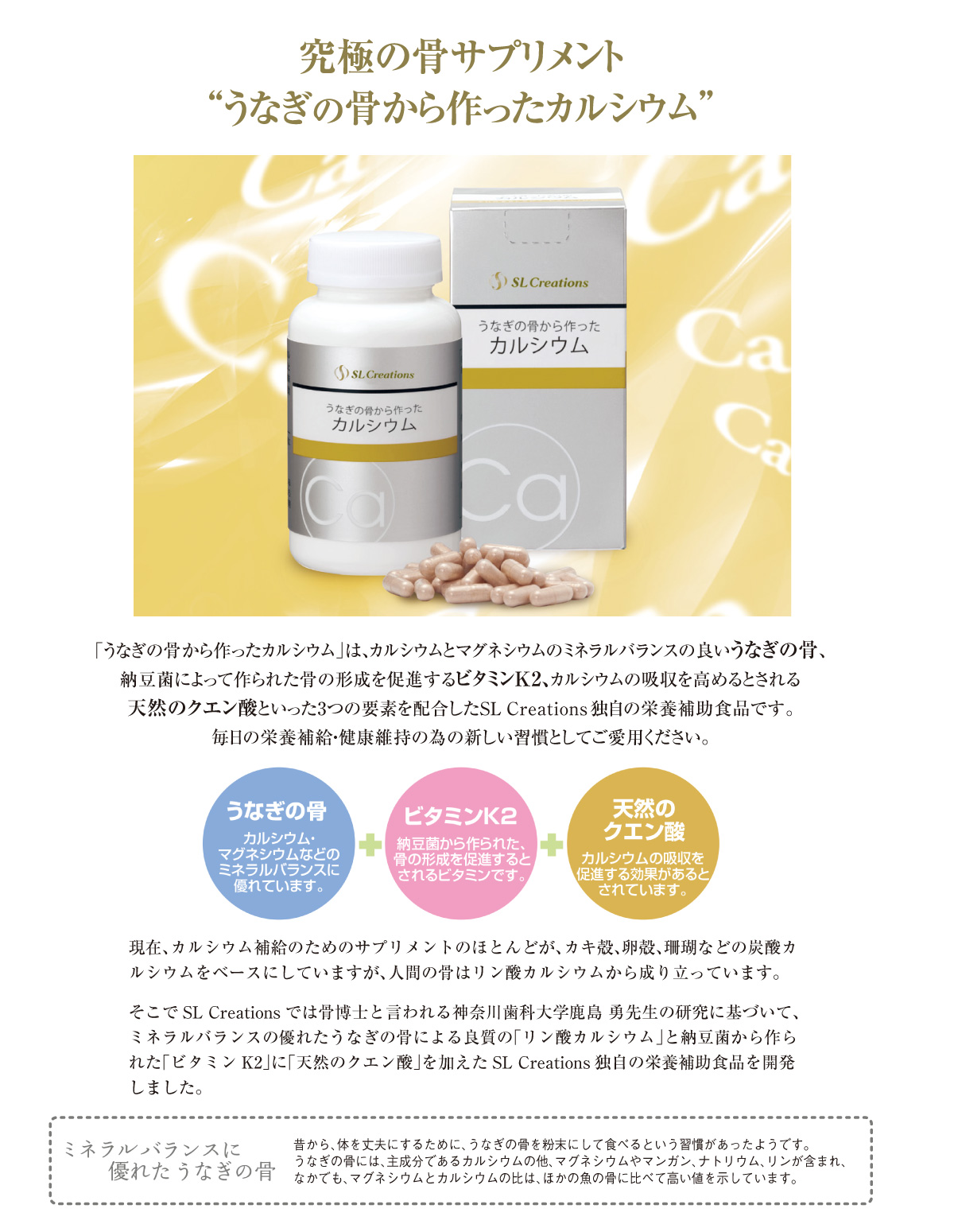 うなぎの骨から作ったカルシウム